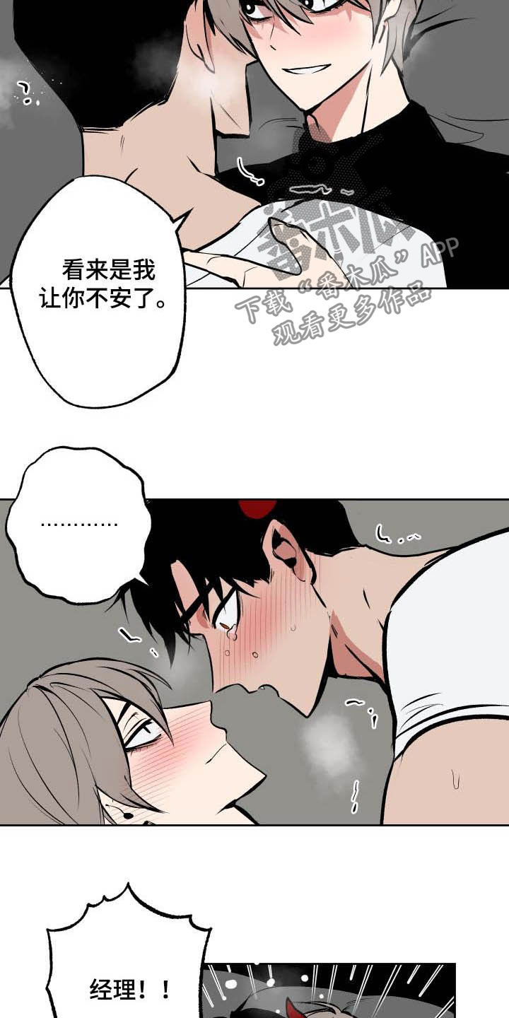 魔王兼职记漫画免费在线观看漫画,第95章：【第二季】表白2图