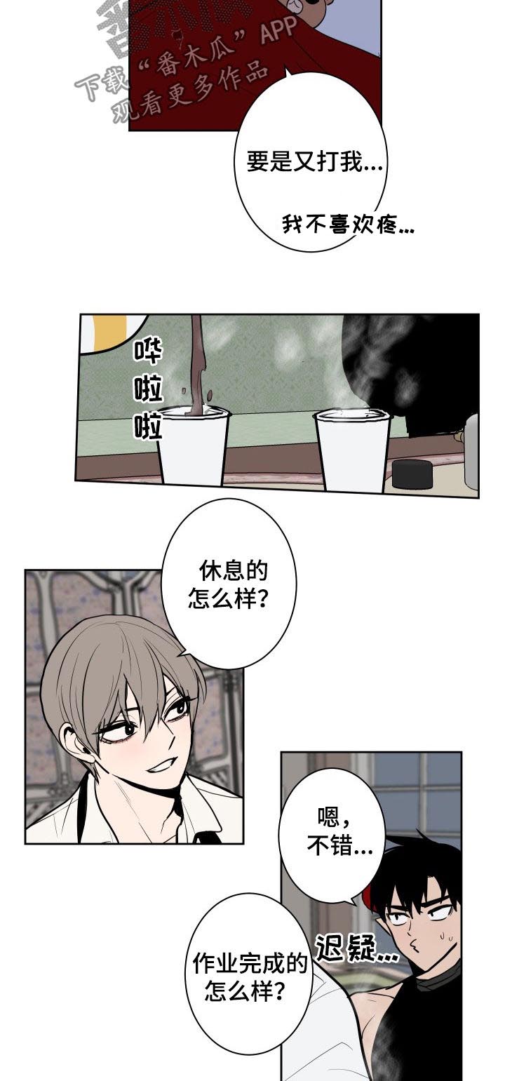 魔王重生漫画,第29章：惩罚1图