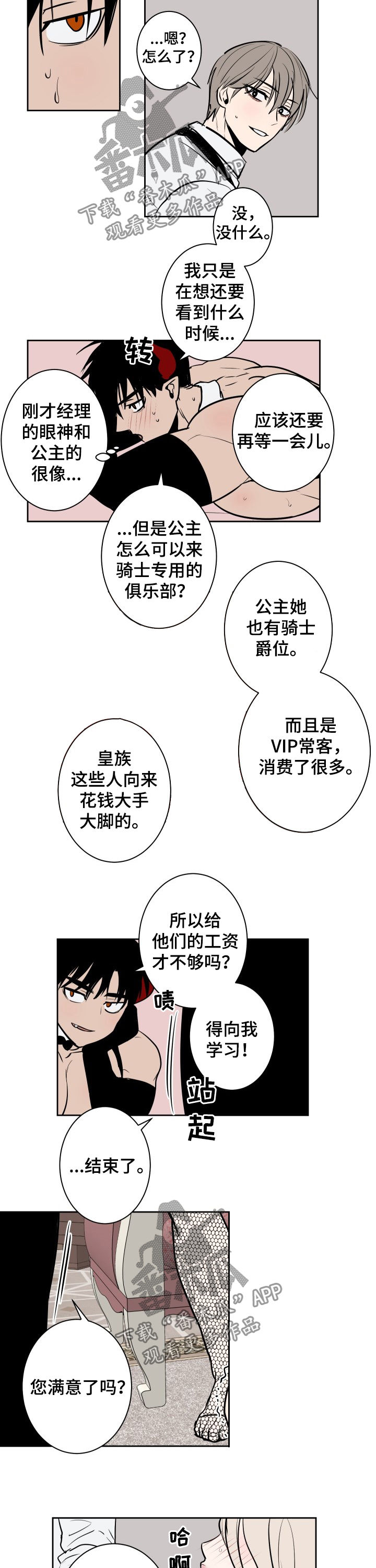 魔王老公欠调教漫画,第47章：要推开吗1图