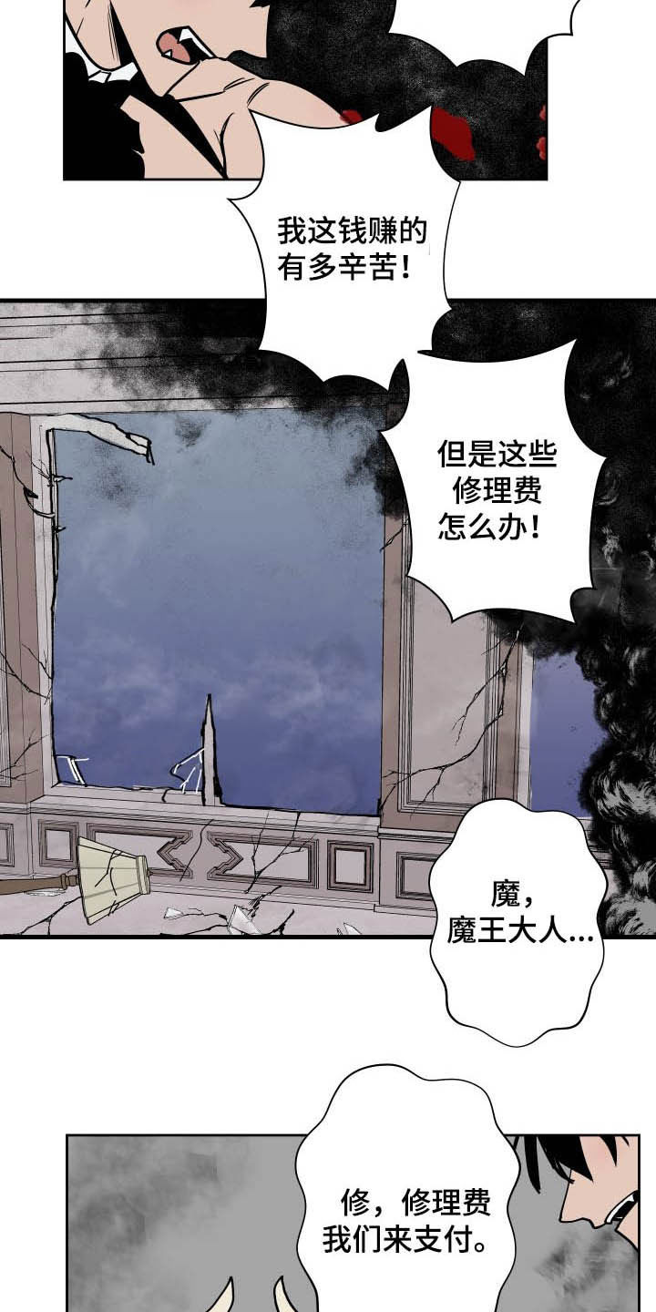 魔王摘下了他的小犄角漫画,第84章：【第二季】修理费2图