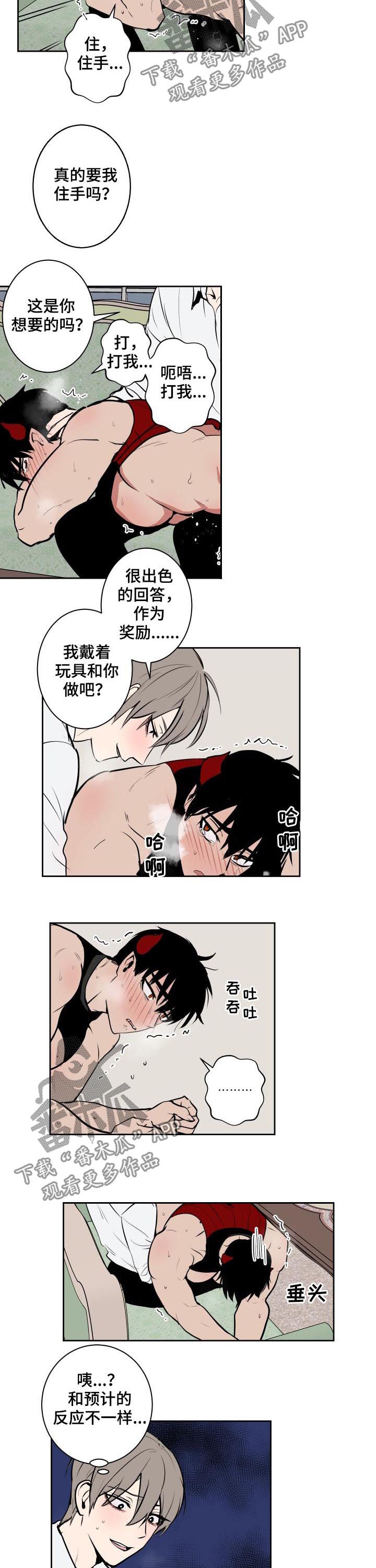 魔王兼职记漫画,第68章：勇气2图