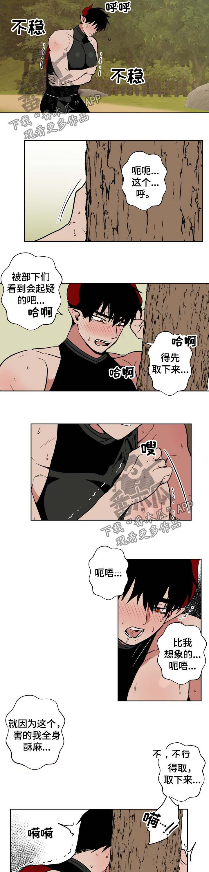 魔王兼职记在哪儿看漫画,第20章：蜜蜂2图