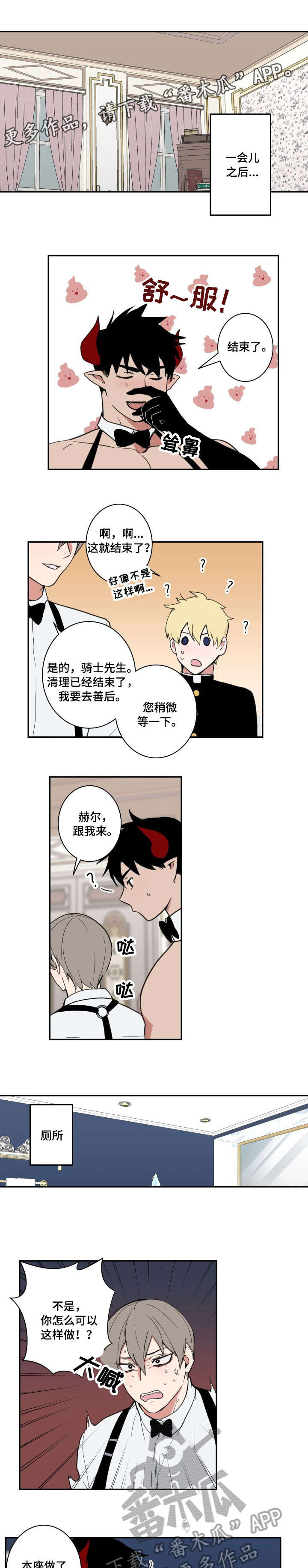 魔王兼职记漫画完整版漫画,第4章：正式开始1图