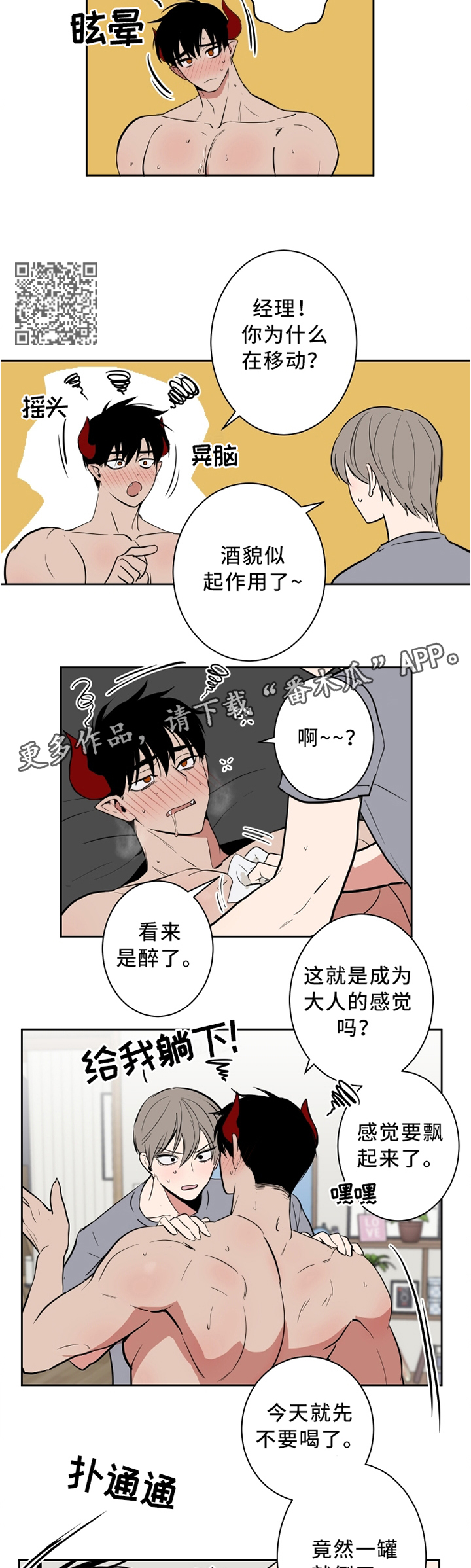 魔王奶爸修炼中漫画,第25章：喝酒1图