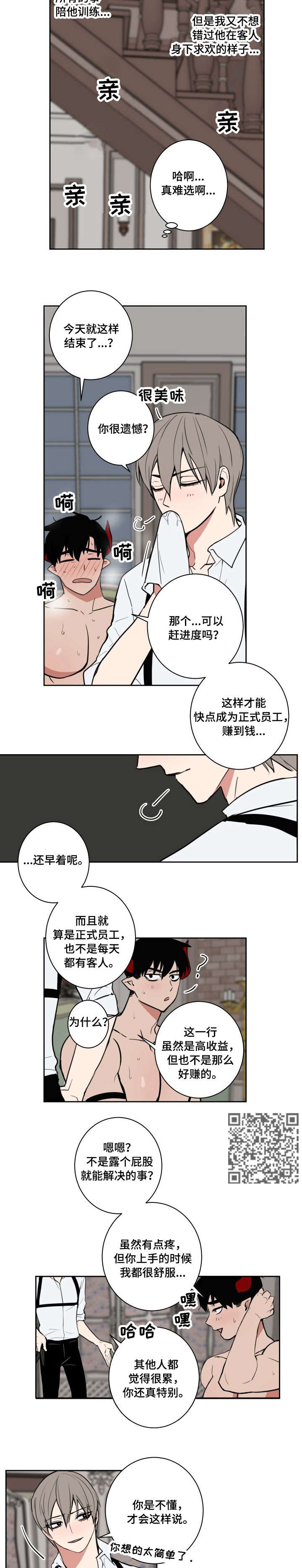 魔王兼职记漫画,第9章：越界2图