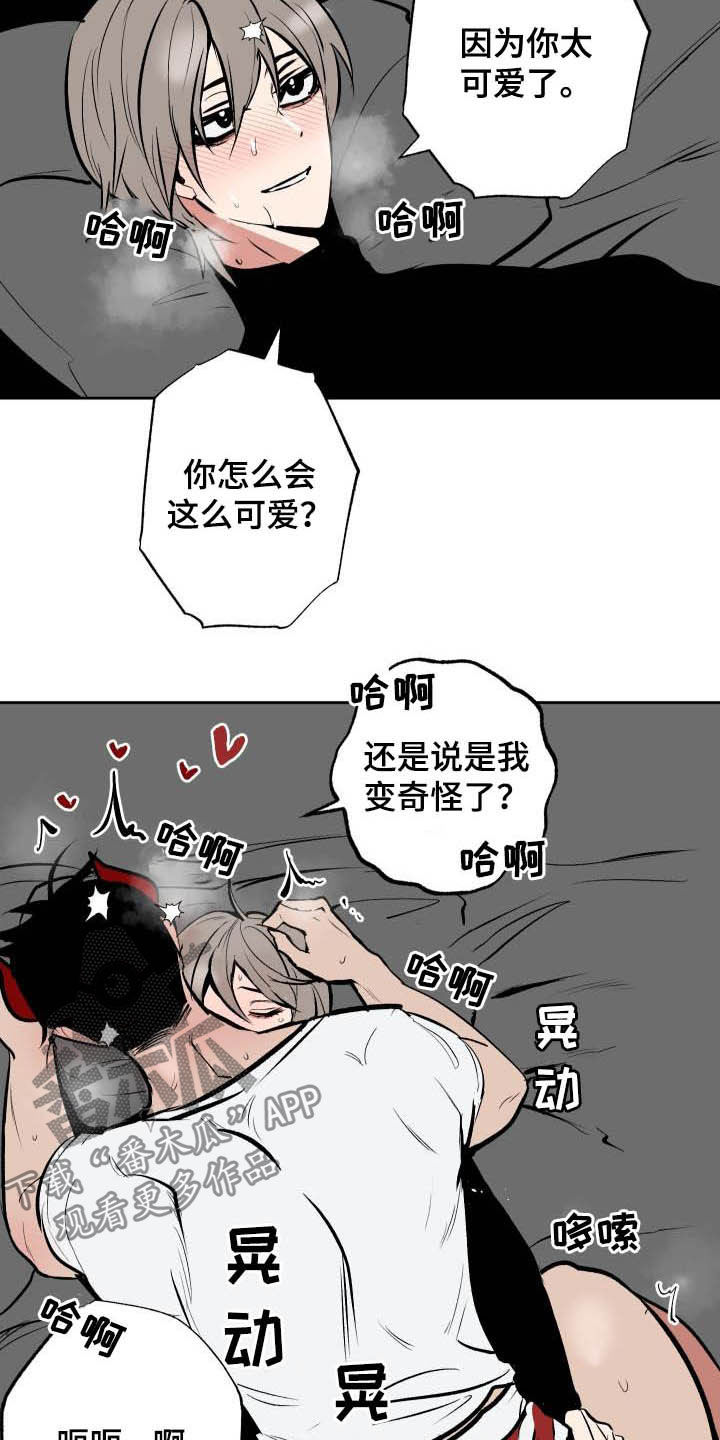 魔王摘下了他的小犄角漫画,第95章：【第二季】表白2图