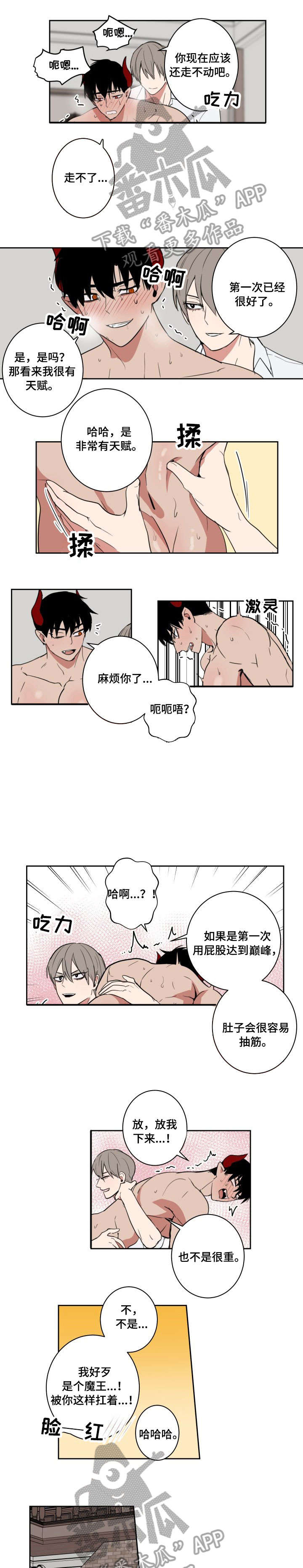 魔王城公主合集漫画,第13章：自信2图