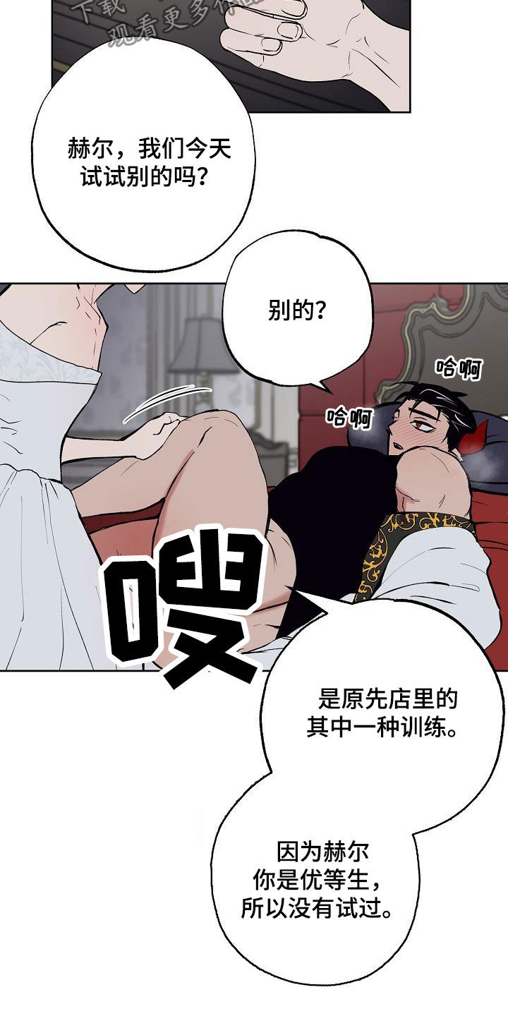 魔王兼职记的作者漫画,第116章：【番外完结】伴侣1图