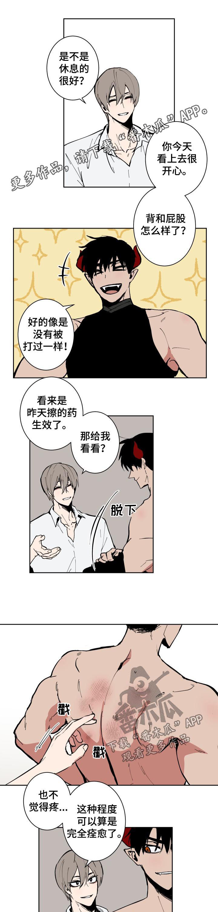 魔王兼职记漫画,第78章：【第二季】下一阶段1图