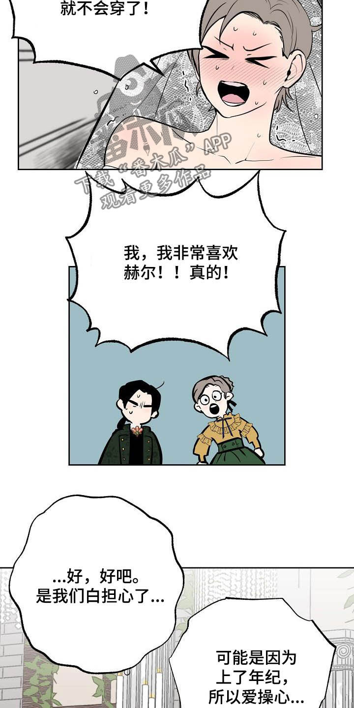 魔王大测评漫画,第115章：【番外】婚纱1图