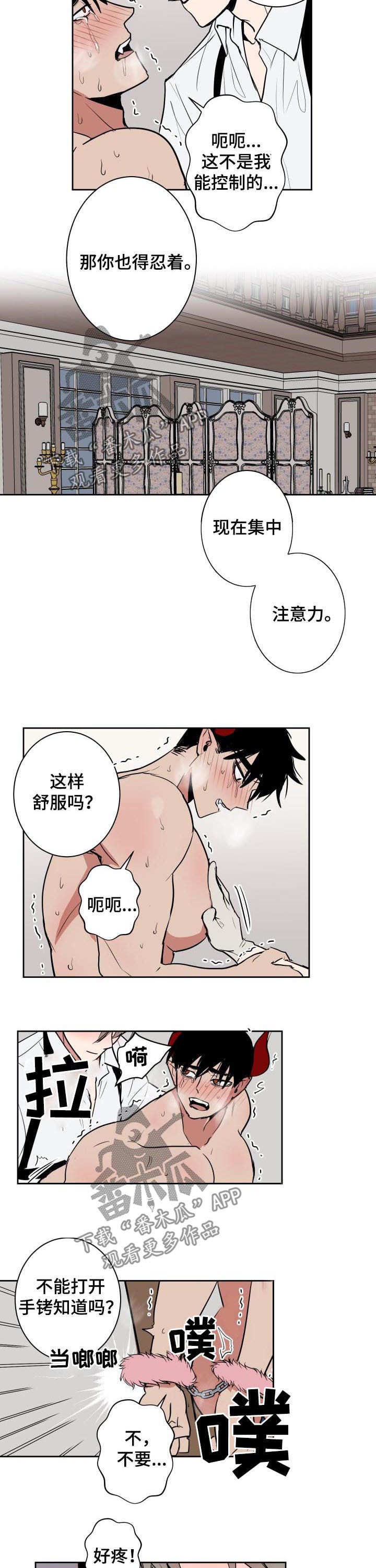 魔王动漫漫画,第30章：是我的2图