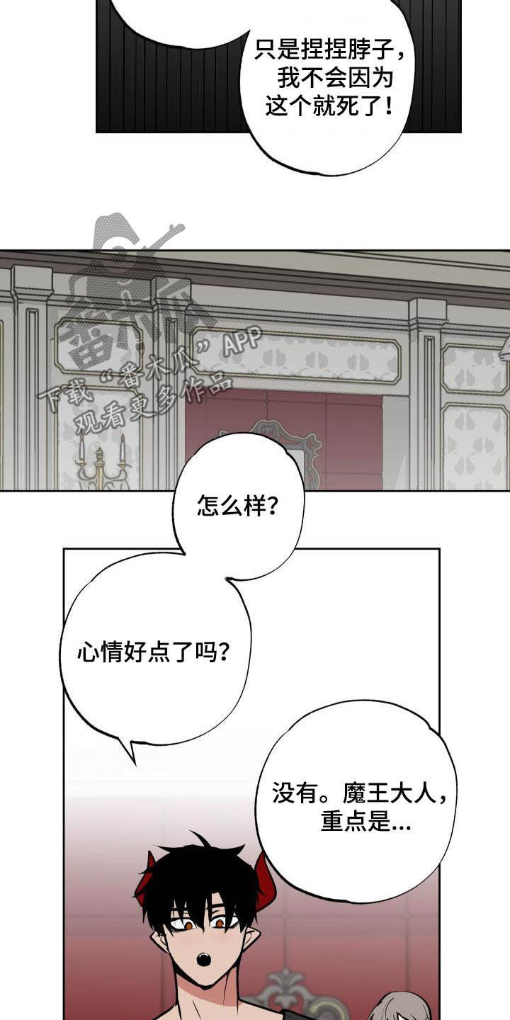 魔王兼职记漫画解释漫画,第106章：【第二季】心意2图