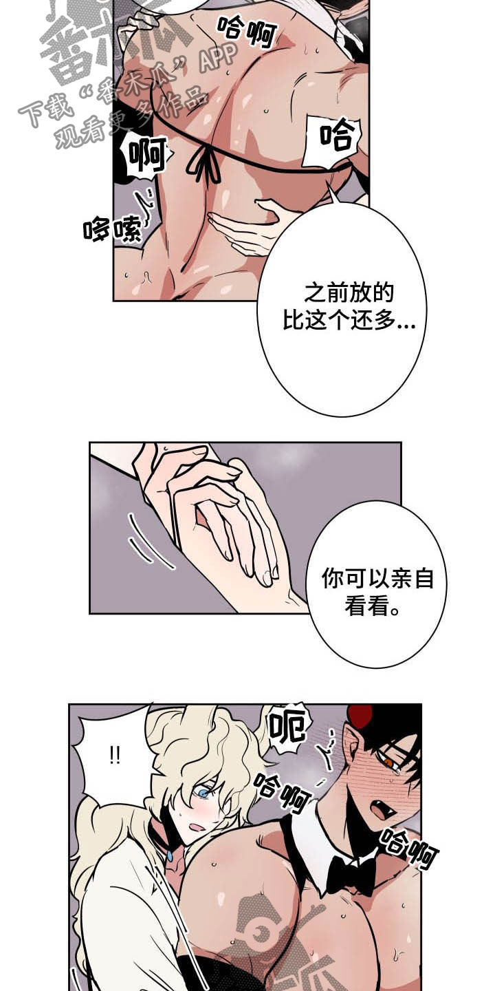 魔王城公主合集漫画,第88章：【第二季】人类的方式2图