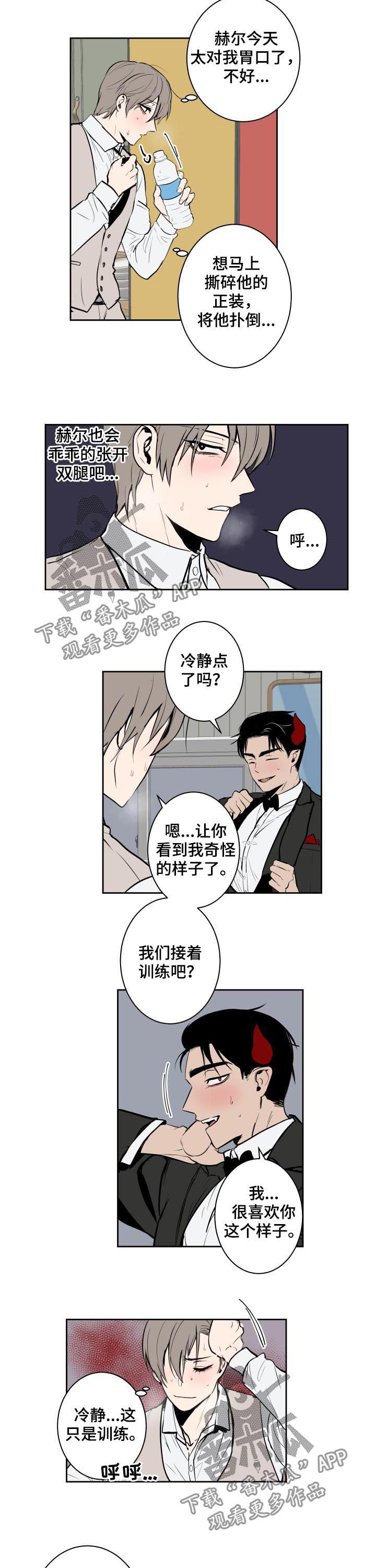 魔王乱入漫画,第57章：一定适合你2图