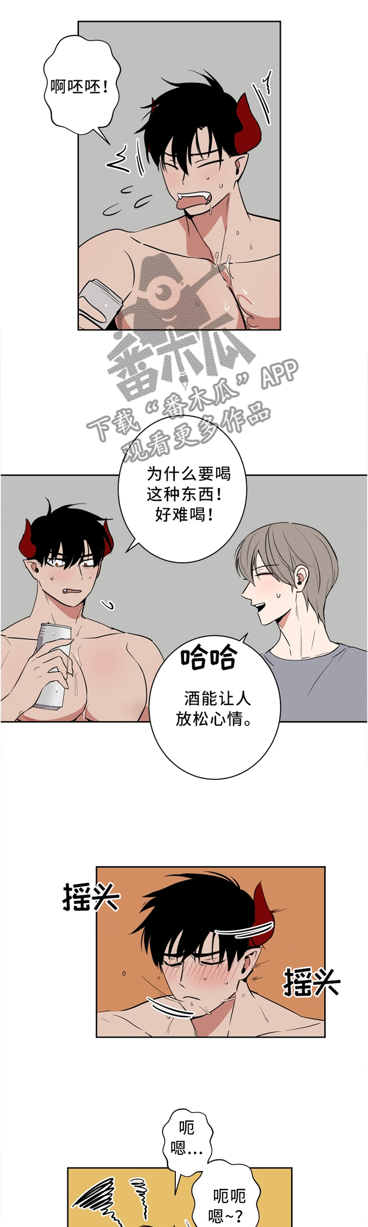 魔王兼职记漫画解释漫画,第25章：喝酒2图