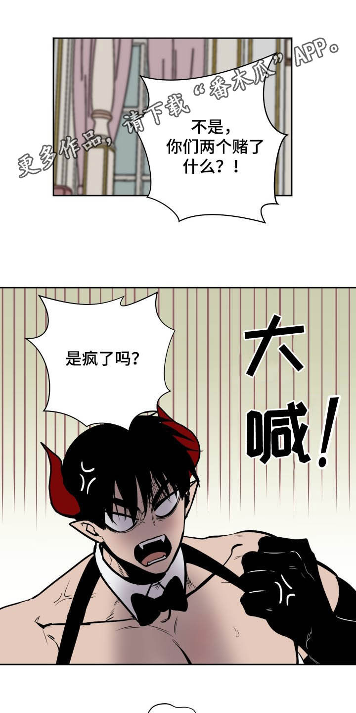 魔王城公主合集漫画,第87章：【第二季】解决方法1图