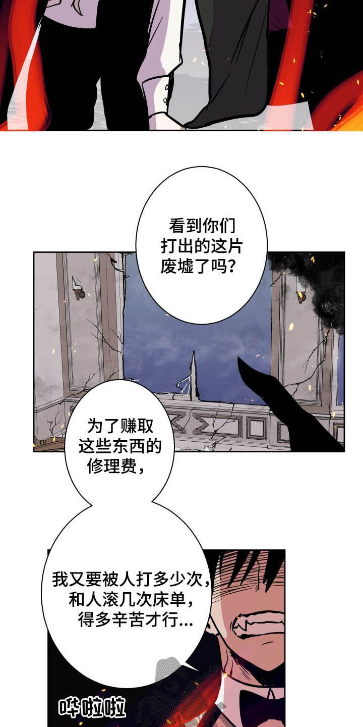 魔王摘下了他的小犄角漫画,第84章：【第二季】修理费1图