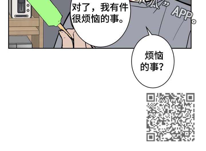 魔王夜晚光临漫画漫画,第22章：烦恼的事2图