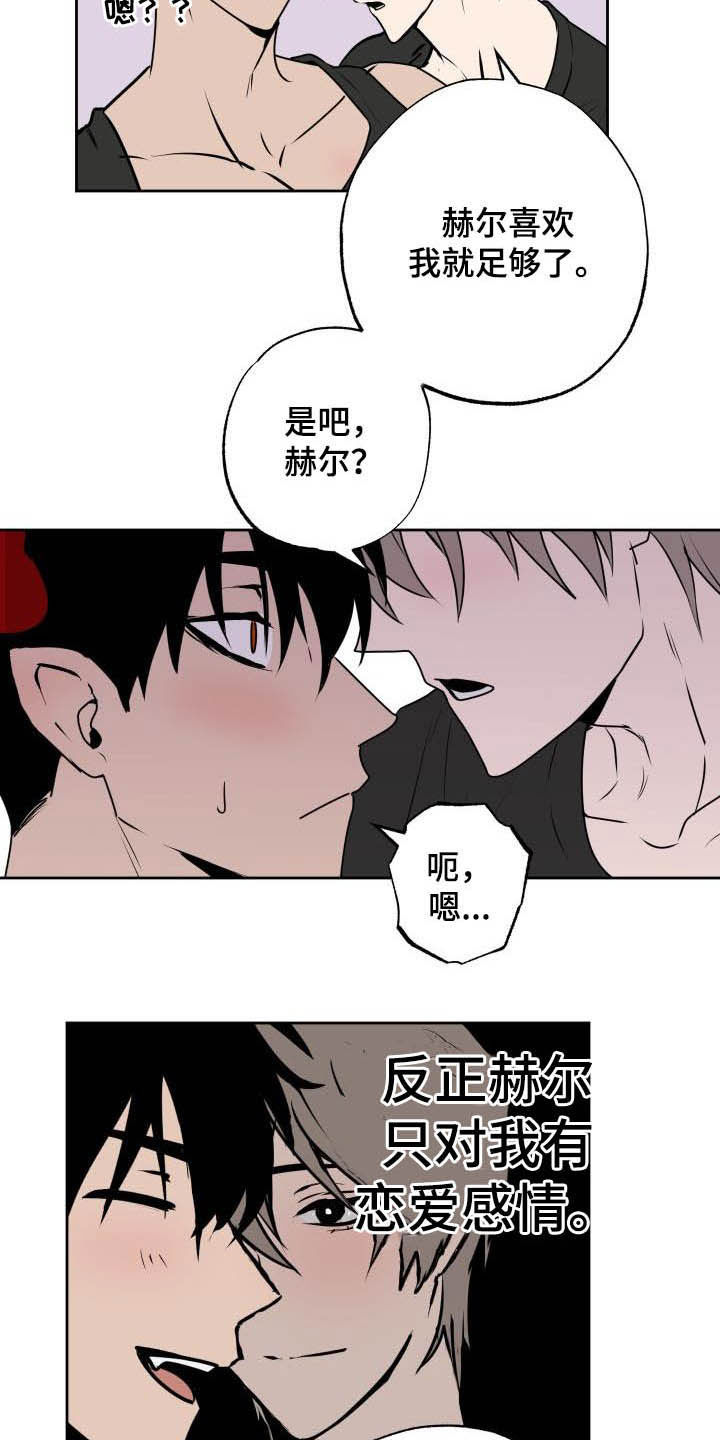 魔王兼职记在哪儿看漫画,第107章：【第二季完结】新工作2图