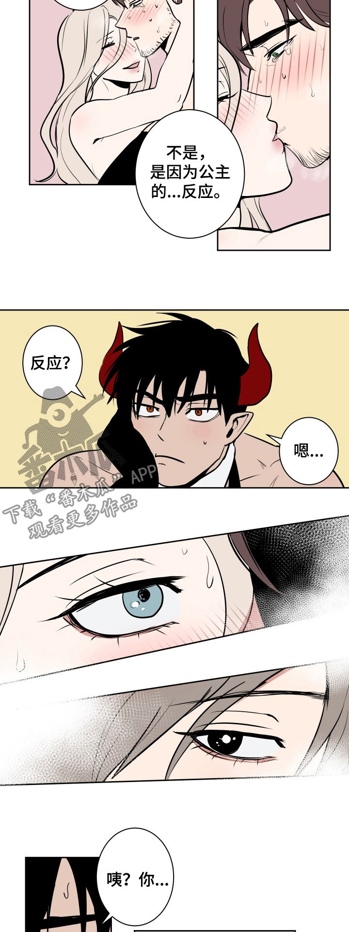 魔王兼职记漫画,第47章：要推开吗2图