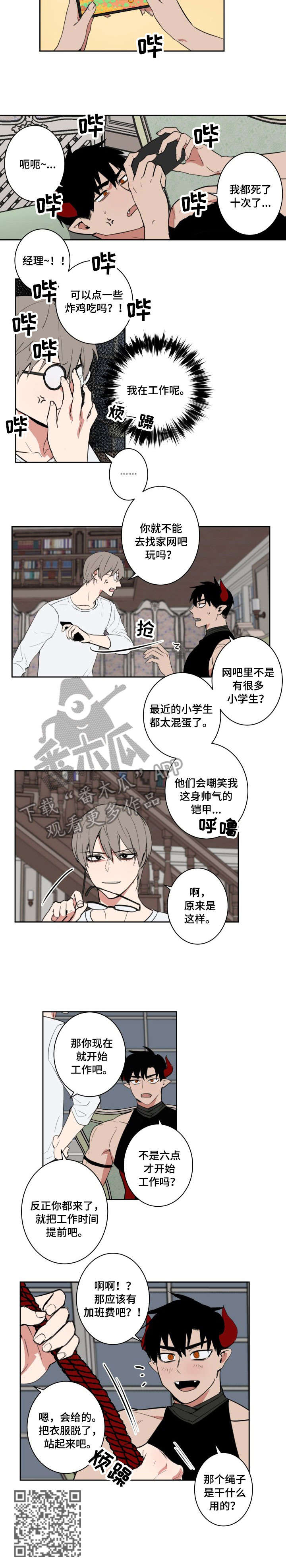 魔王兼职记漫画免费在线观看漫画,第6章：部下2图