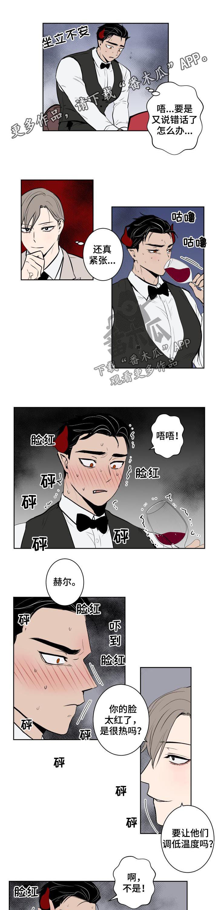 魔王兼职记漫画,第56章：放松1图