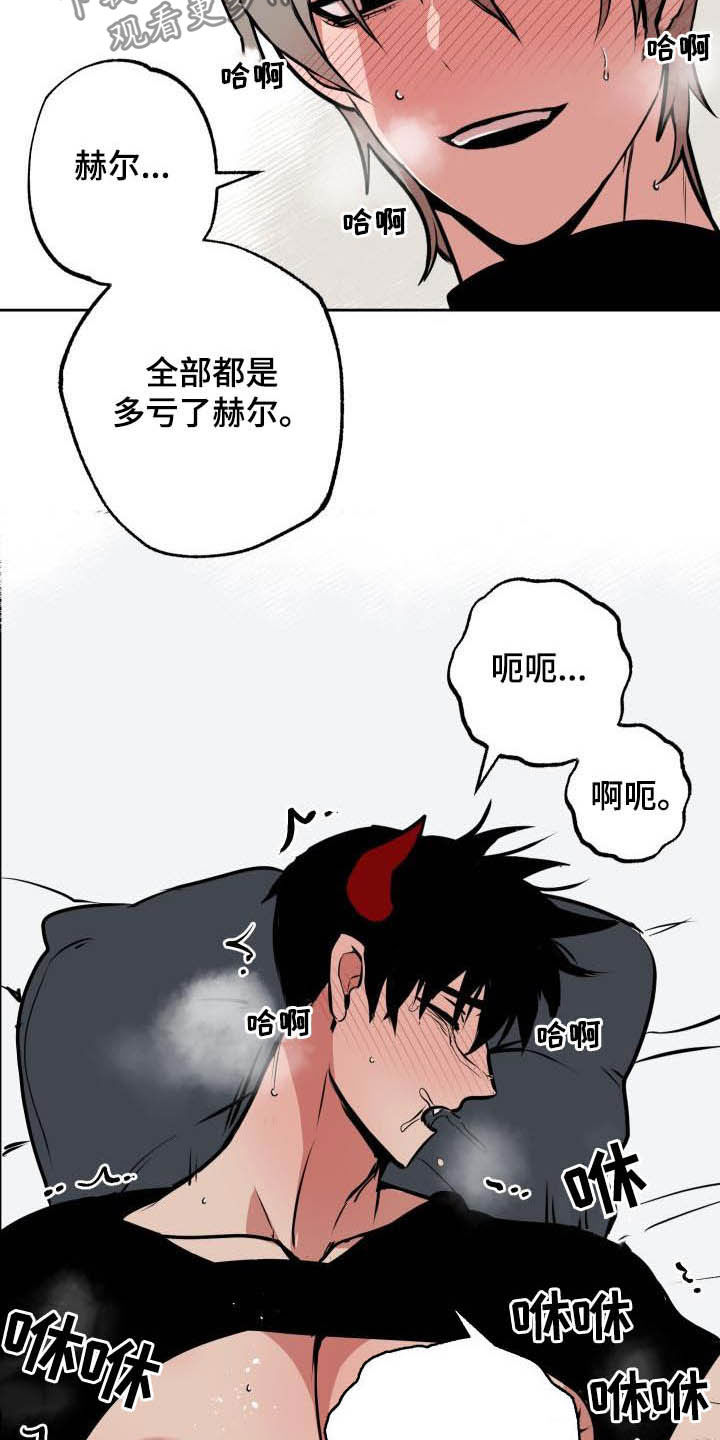 魔王兼职记未删减漫画,第105章：【第二季】闯入1图