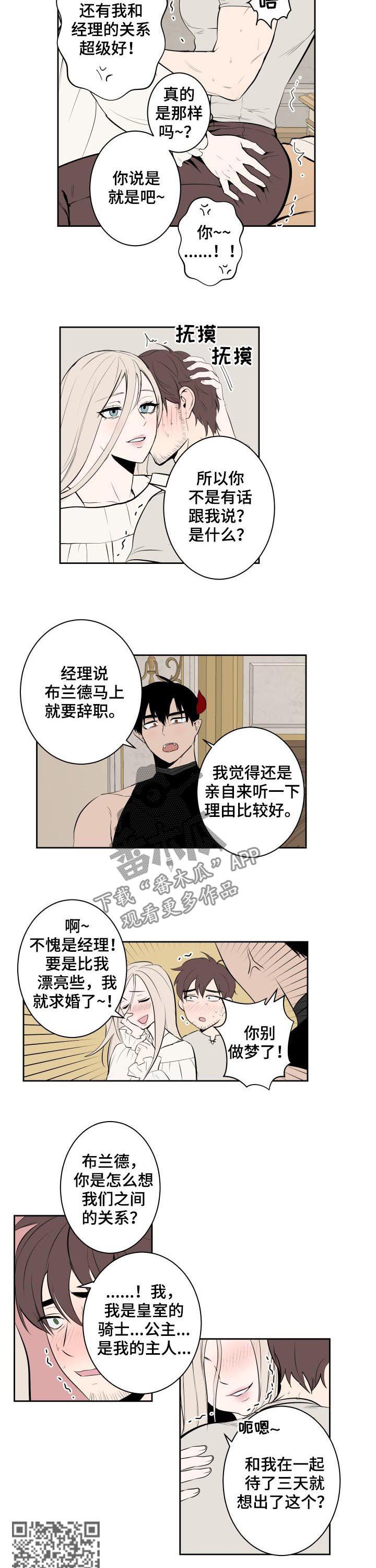 魔王兼职记的作者漫画,第61章：我们是恋人1图