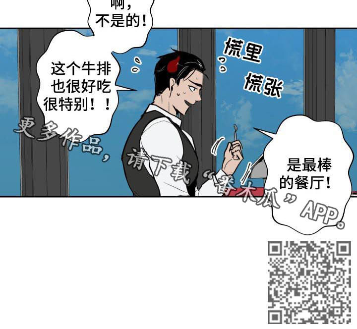 魔王转世漫画,第55章：最棒的餐厅1图