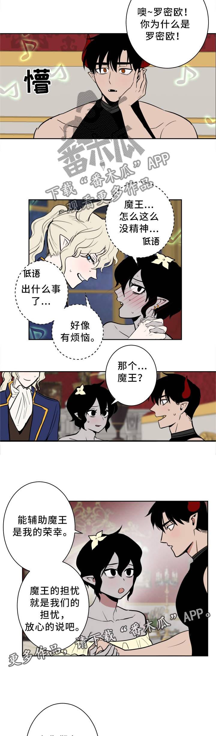 魔王重生漫画,第26章：像恶魔一样2图