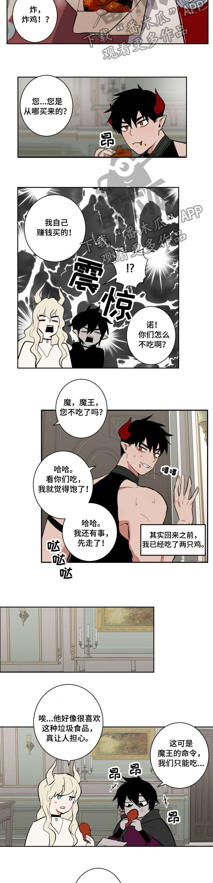 魔王兼职记漫画完整版漫画,第6章：部下2图