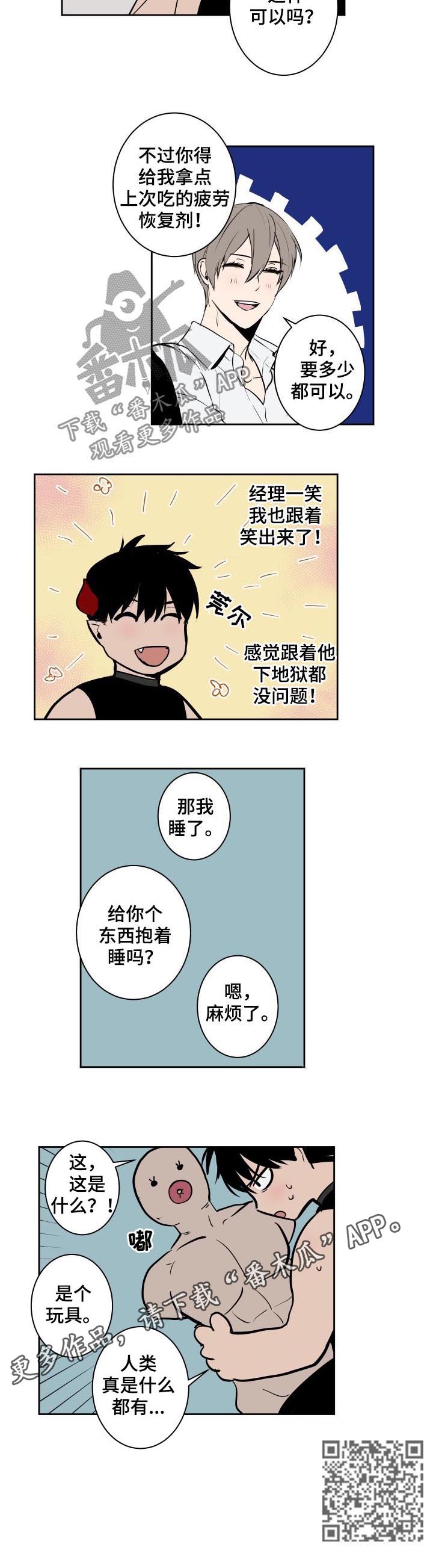 魔王乱入漫画,第67章：拒绝不了的客人1图