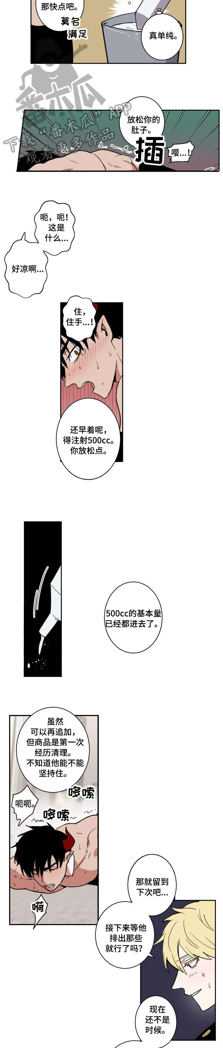 魔王兼职记漫画,第3章：羞耻2图