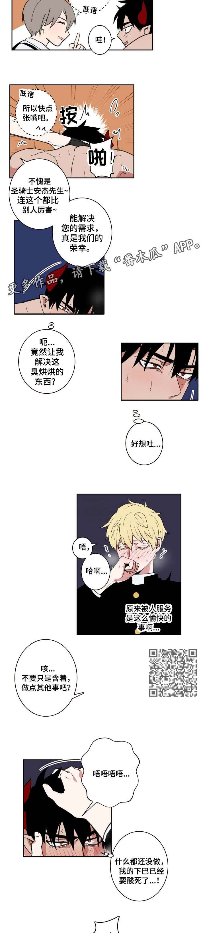 魔王乱入漫画,第3章：羞耻1图