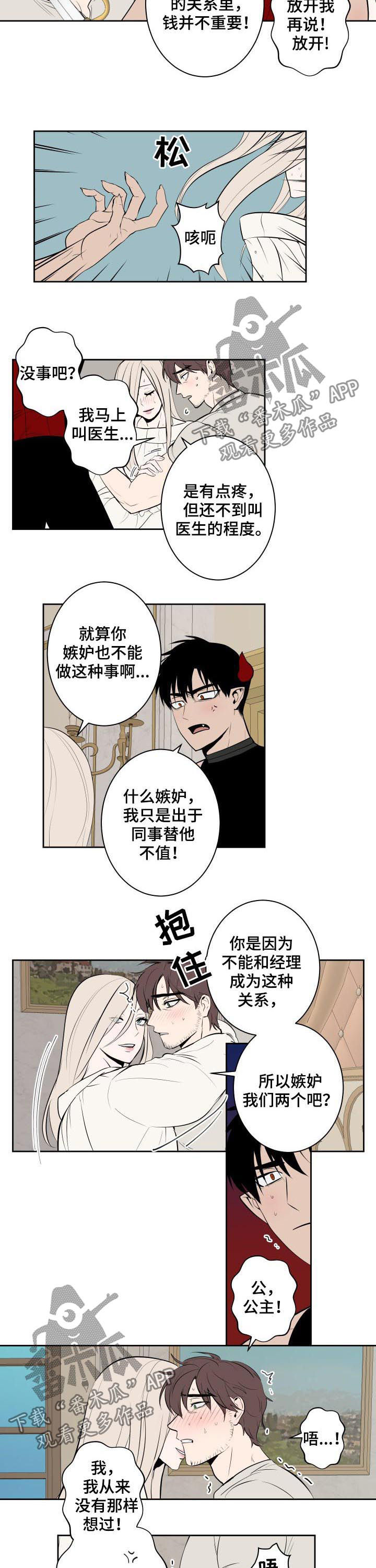 魔王兼职记的作者漫画,第61章：我们是恋人2图