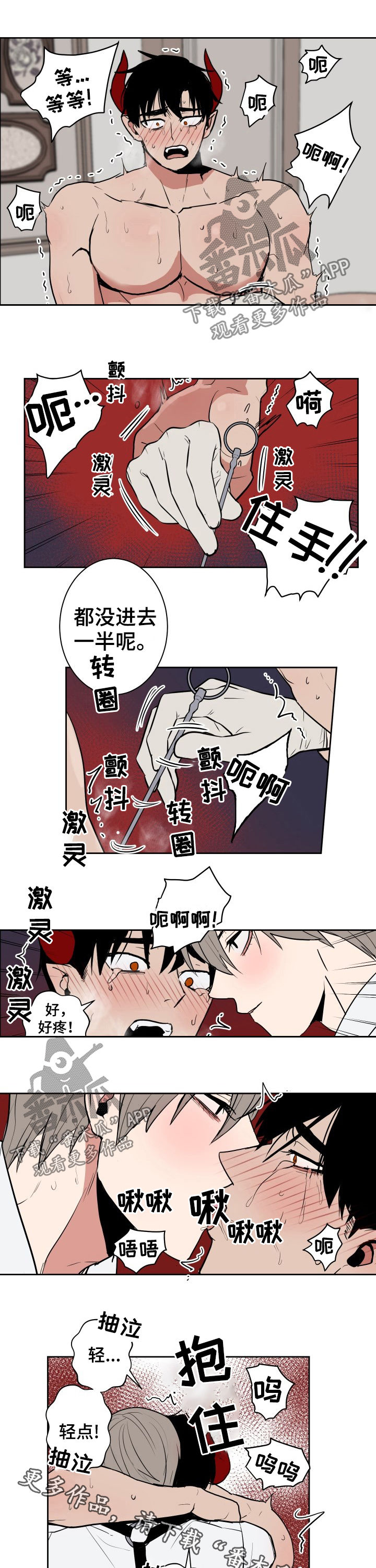 魔王奶爸修炼中漫画,第29章：惩罚1图