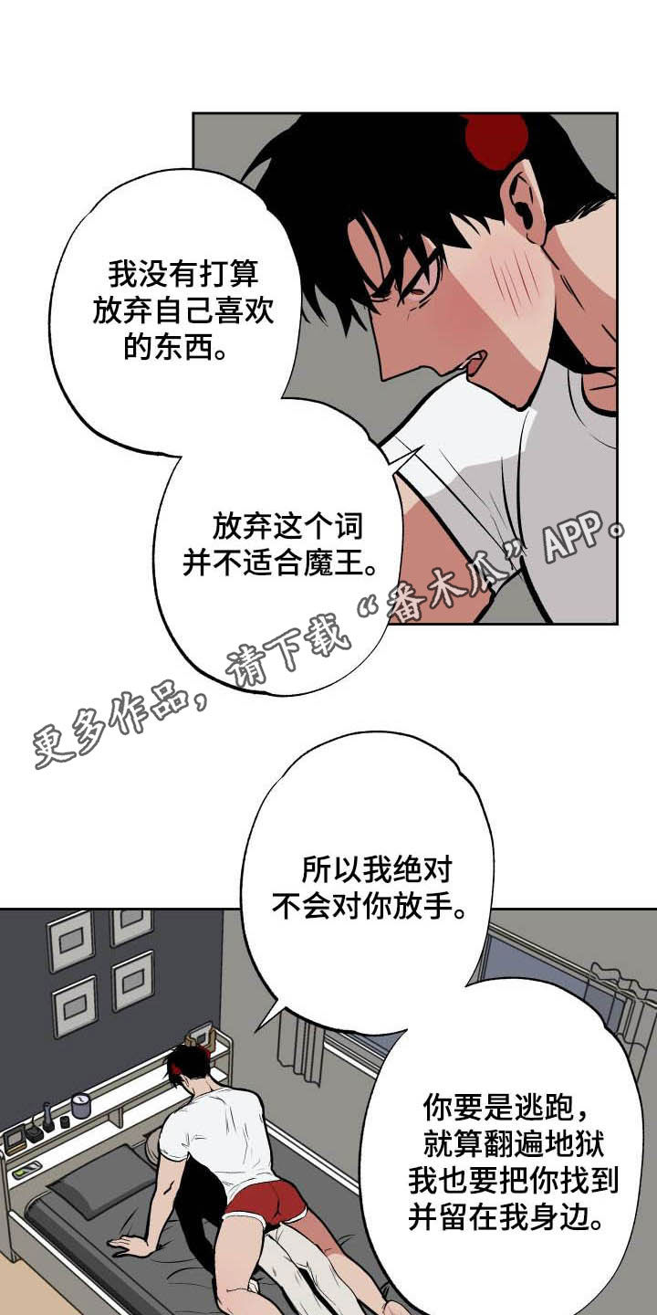 魔王兼职记在哪儿看漫画,第94章：【第二季】霸道1图