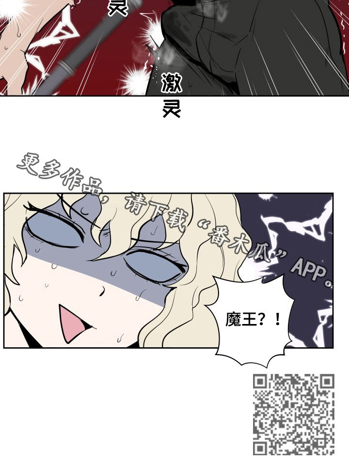 魔王兼职记的作者是谁漫画,第28章：小菜一碟2图