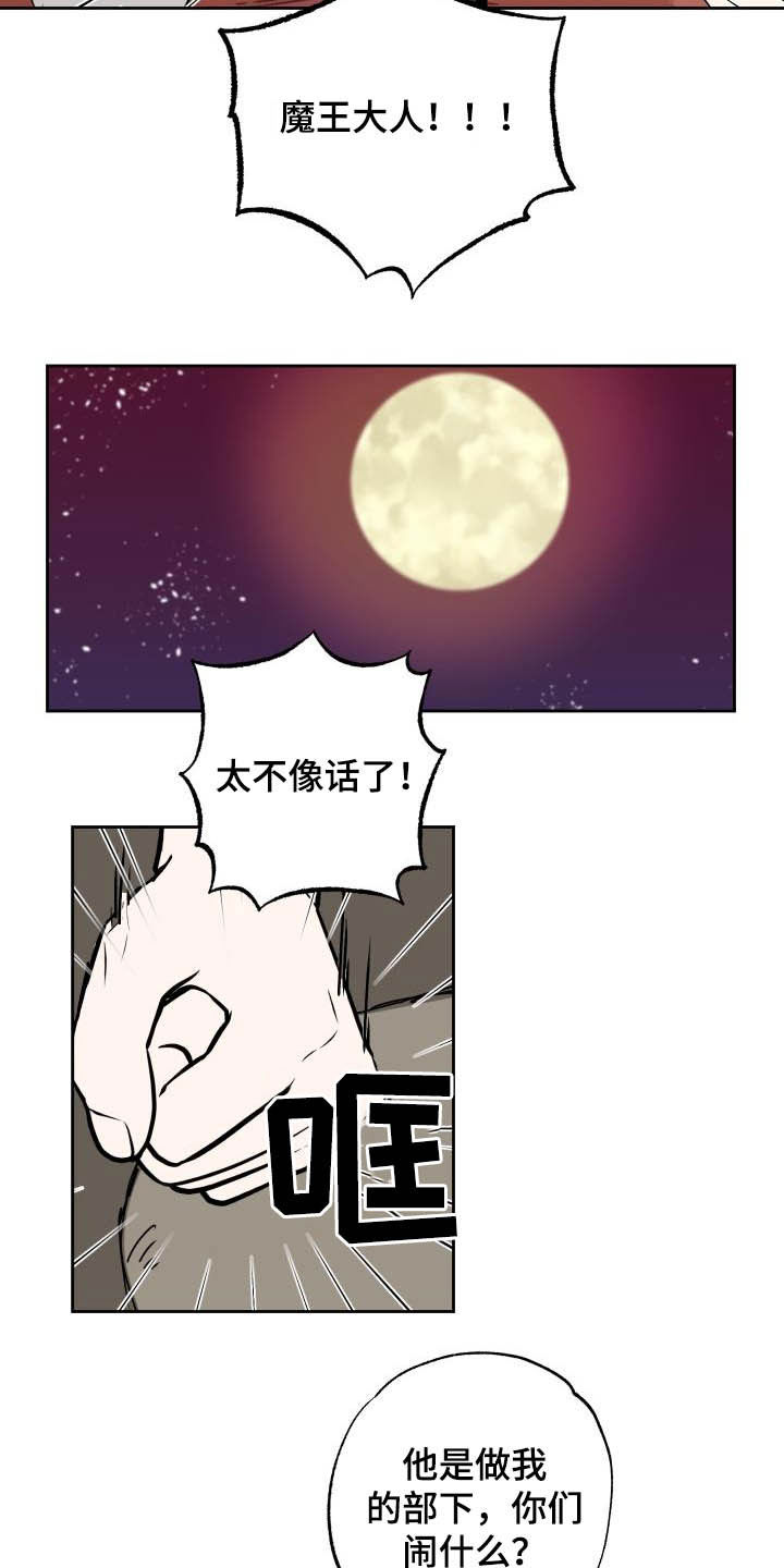 魔王兼职记的作者是谁漫画,第100章：【第二季】反对1图