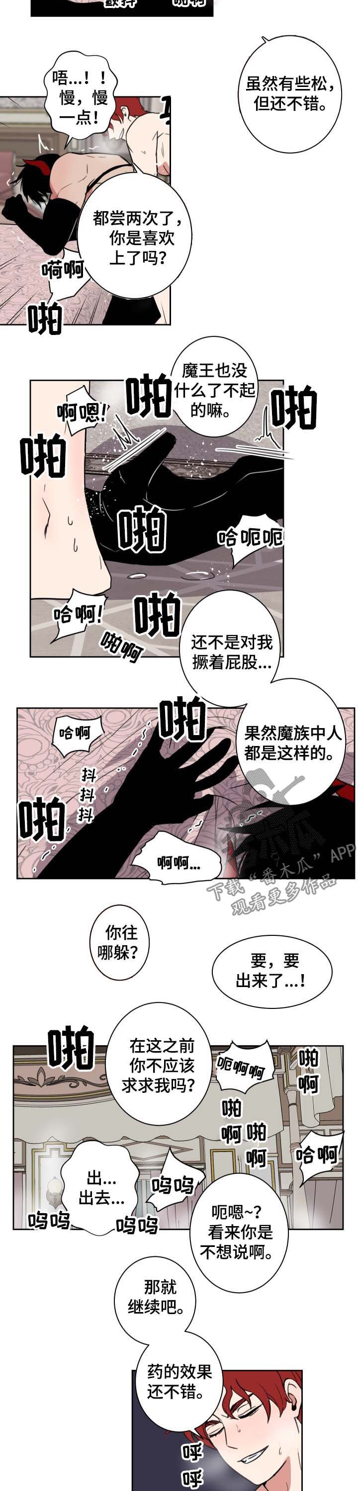 魔王兼职记漫画漫画,第16章：不肯说1图