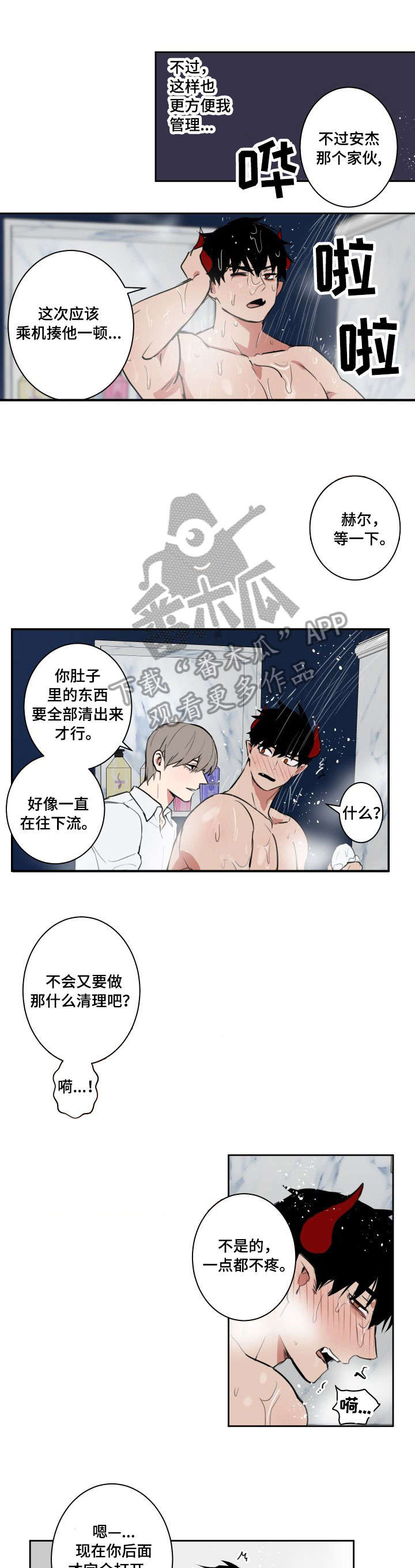 魔王乱入漫画,第5章：下班1图