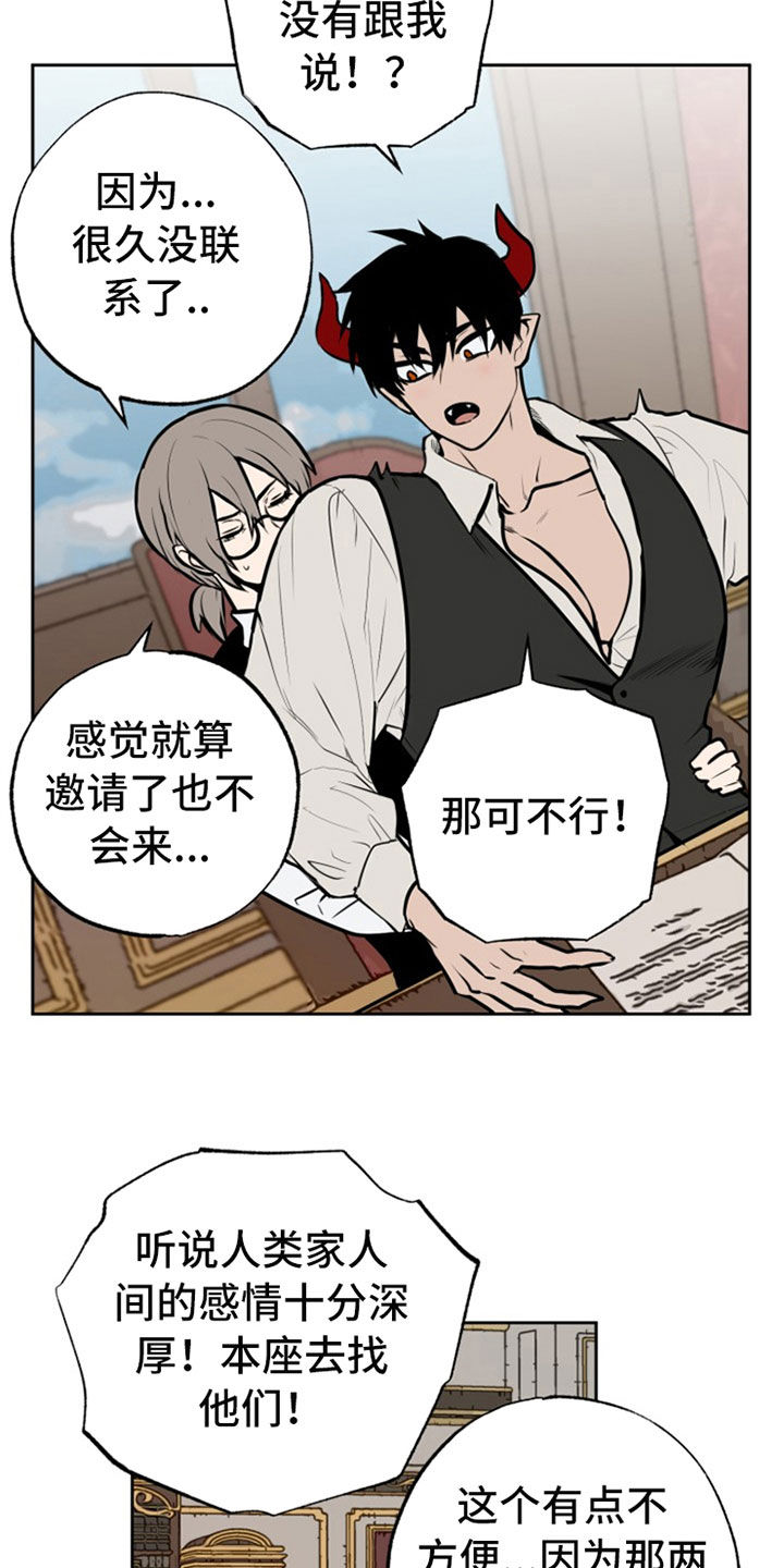 魔王兼职记漫画解释漫画,第112章：【番外】访问1图