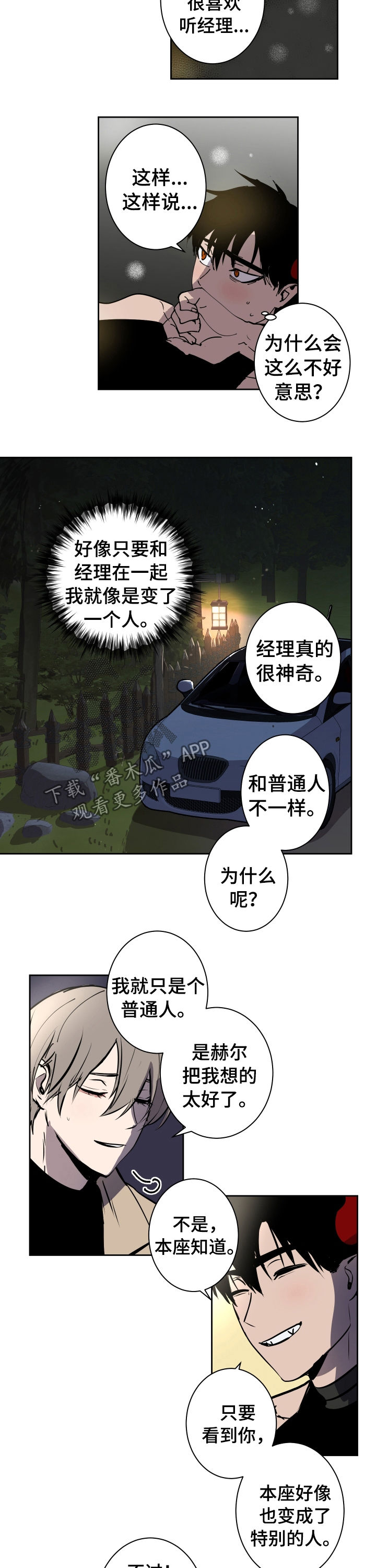 魔王兼职记在哪儿看漫画,第76章：头盔2图