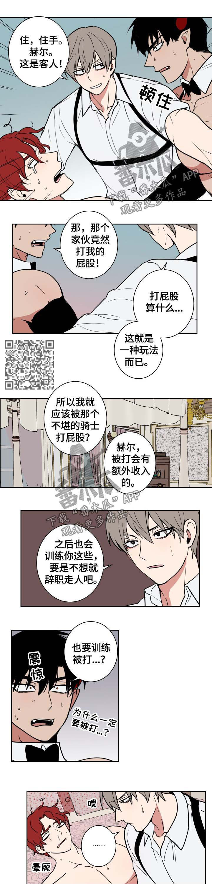 魔王兼职中介漫画,第17章：不能打脸2图