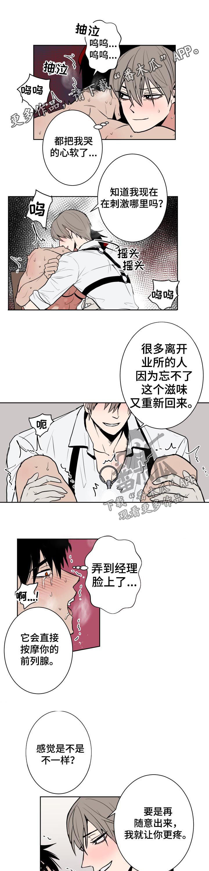 魔王动漫漫画,第30章：是我的1图