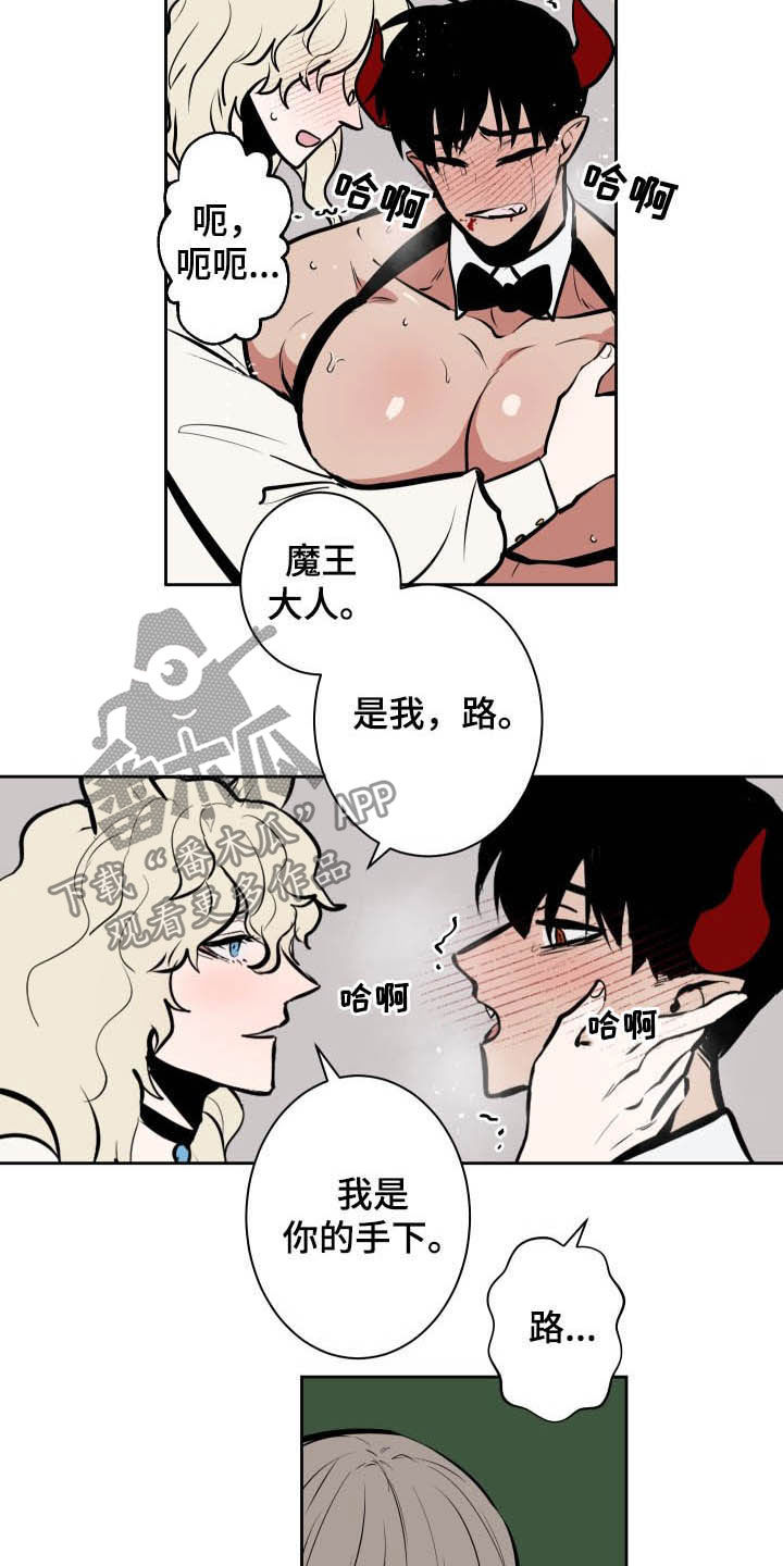 魔王捡到被人悔婚的公主漫画,第88章：【第二季】人类的方式1图