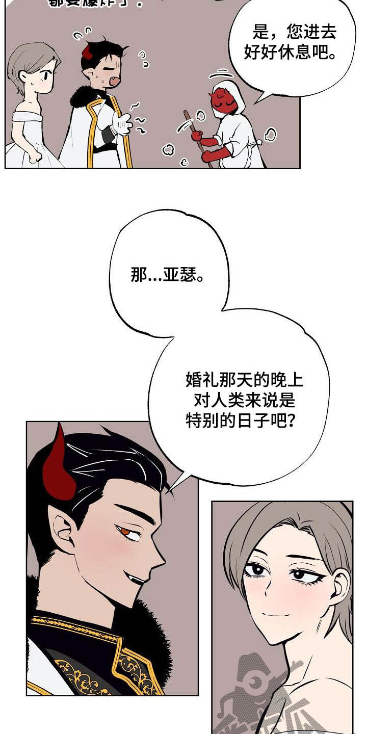 魔王兼职记漫画,第116章：【番外完结】伴侣2图