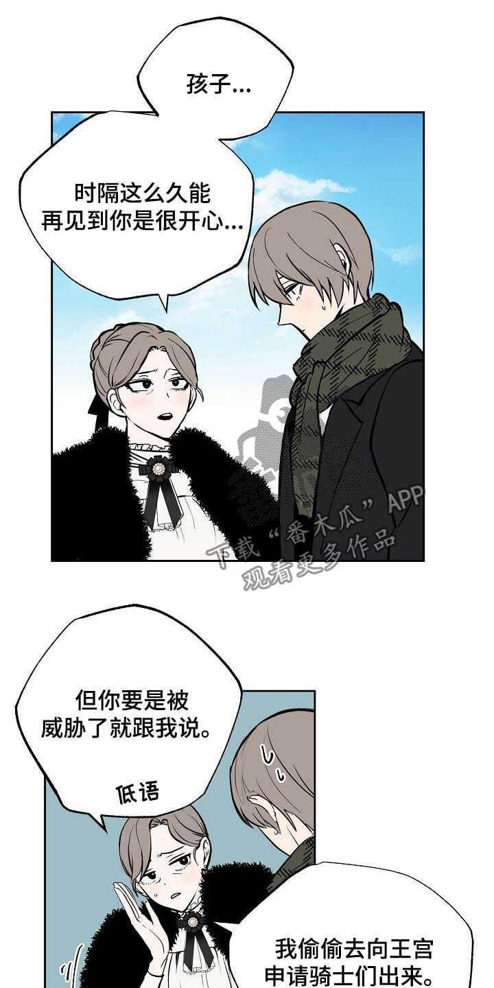 魔王动漫漫画,第113章：【番外】请帖1图