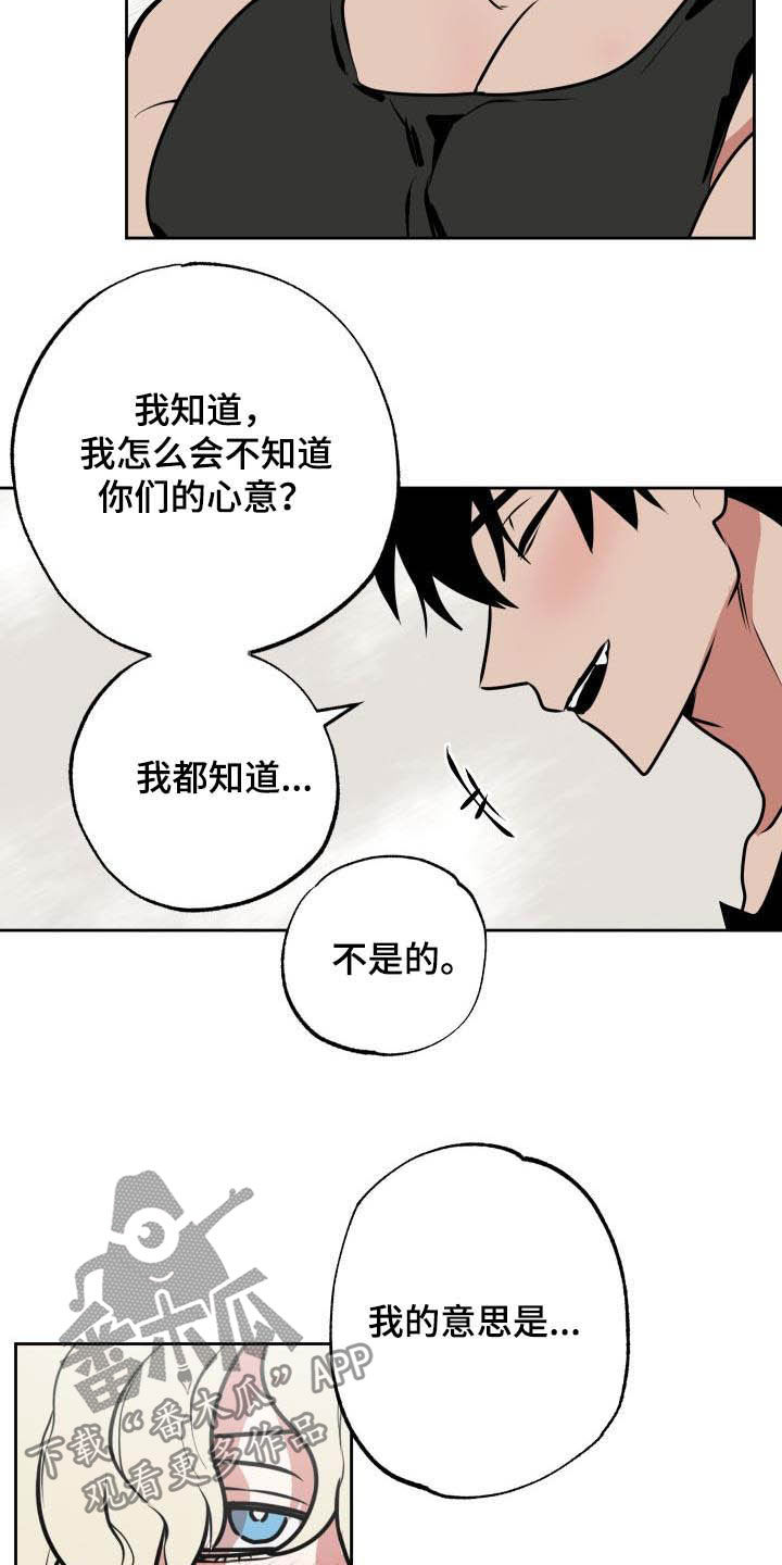 魔王兼职记txt漫画,第106章：【第二季】心意1图