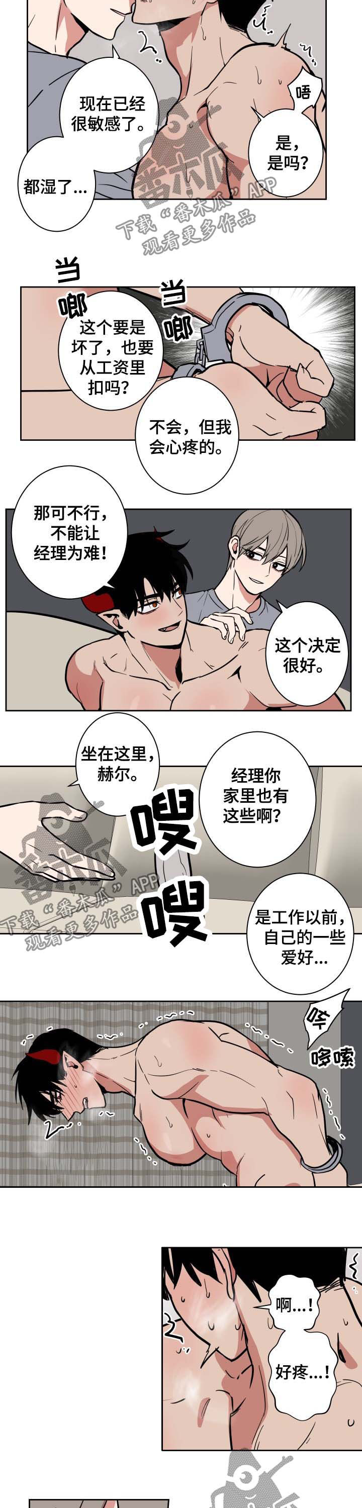 魔王兼职记漫画,第23章：夹子2图